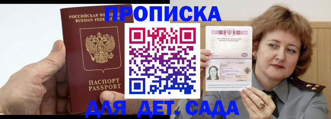 прописка гарантия в Мантурово