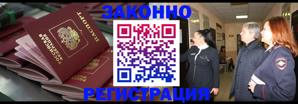 прописка для работы в Мантурово